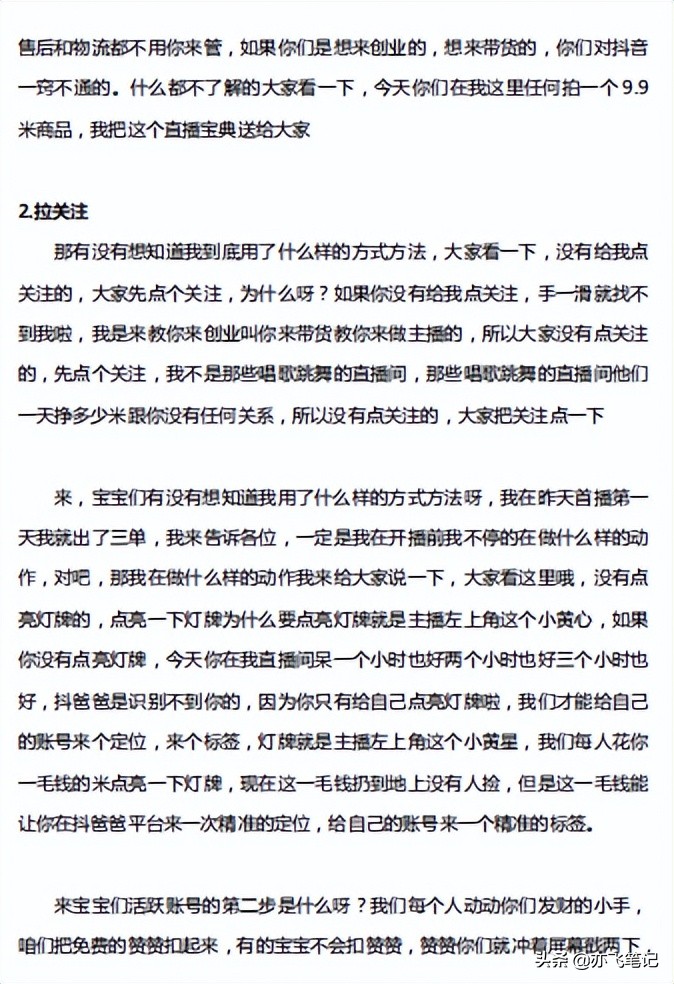 抖音小白开播的全程话术（抖音直播快速出单的思路和话术全套）