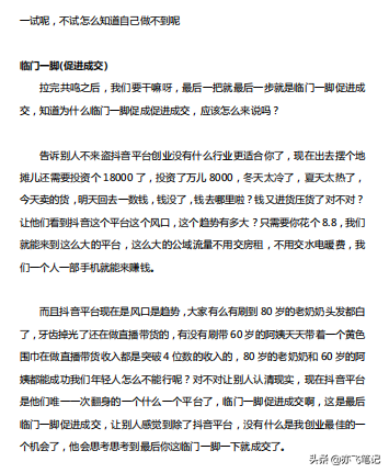 抖音小白开播的全程话术（抖音直播快速出单的思路和话术全套）