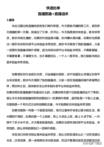 抖音小白开播的全程话术（抖音直播快速出单的思路和话术全套）