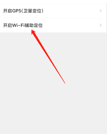 腾讯地图gps定位服务怎样开启（腾讯开启地图WIFI辅助定位图文教程）