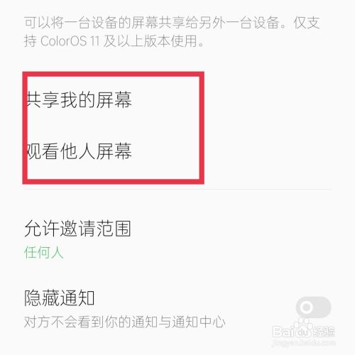 oppo手机怎么开启远程控制（OPPO手机远程控制oppo手机图文教程）