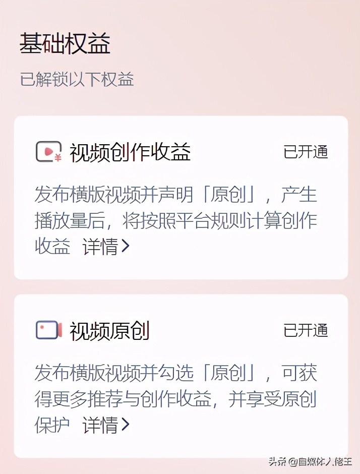 头条号怎么开通收益权限（详解三分钟教你头条号0粉丝开通收益权限）