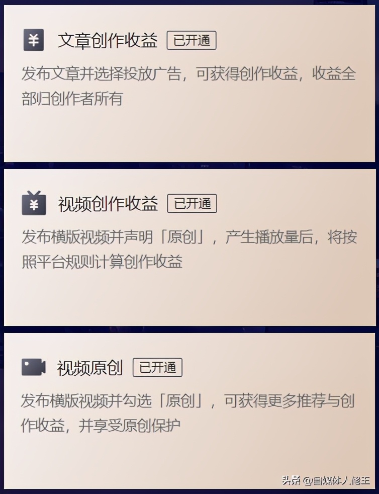 头条号怎么开通收益权限（详解三分钟教你头条号0粉丝开通收益权限）