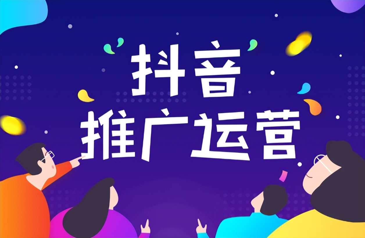 分析利用抖音做营销的几种方式（抖音营销的常见玩法）