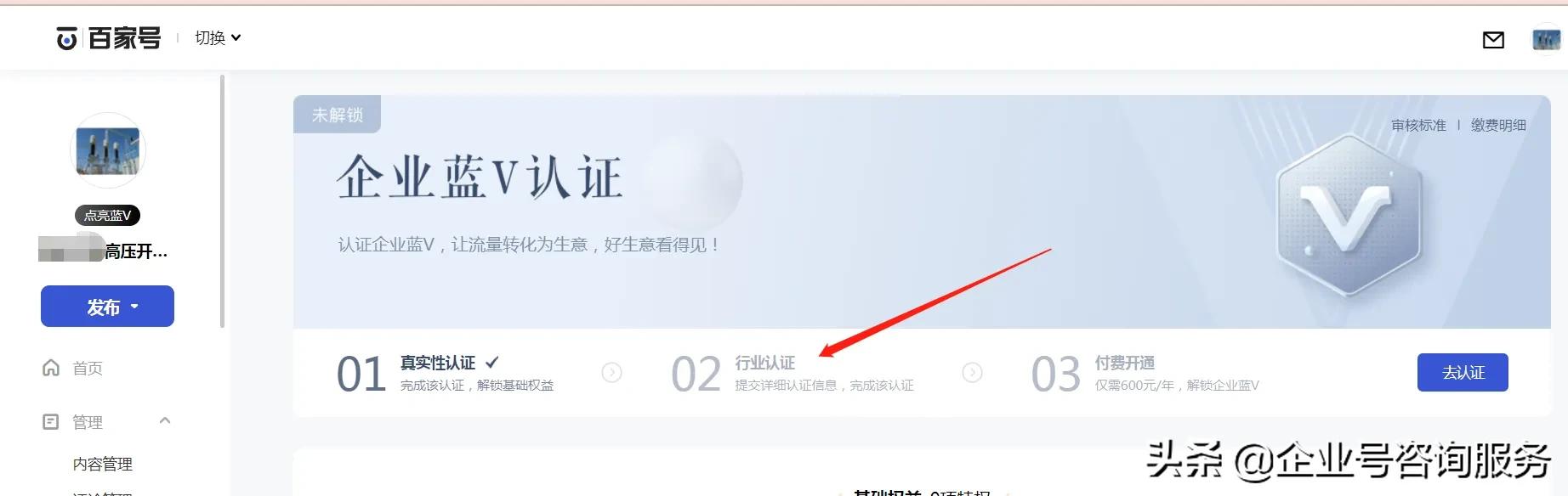 百家号如何企业认证（企业百家号认证的3个操作步骤）