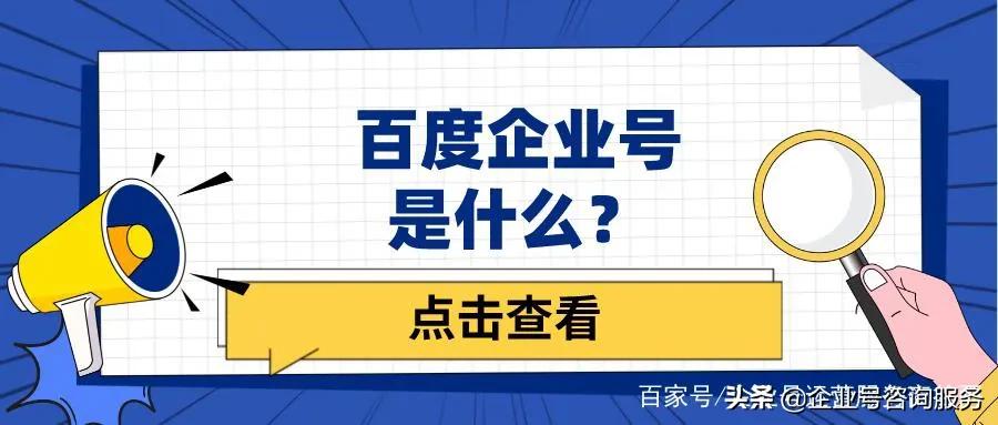 百度的百家号是什么（百度百家号有什么用）