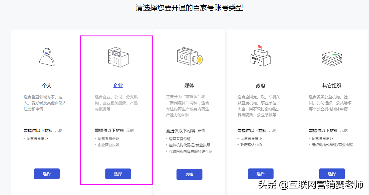 怎么注册百度企业账号（百度企业百家号如何注册？附5种类型）