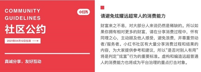 小红书炫富造假（附小红书最近半年处置8787篇违规笔记）