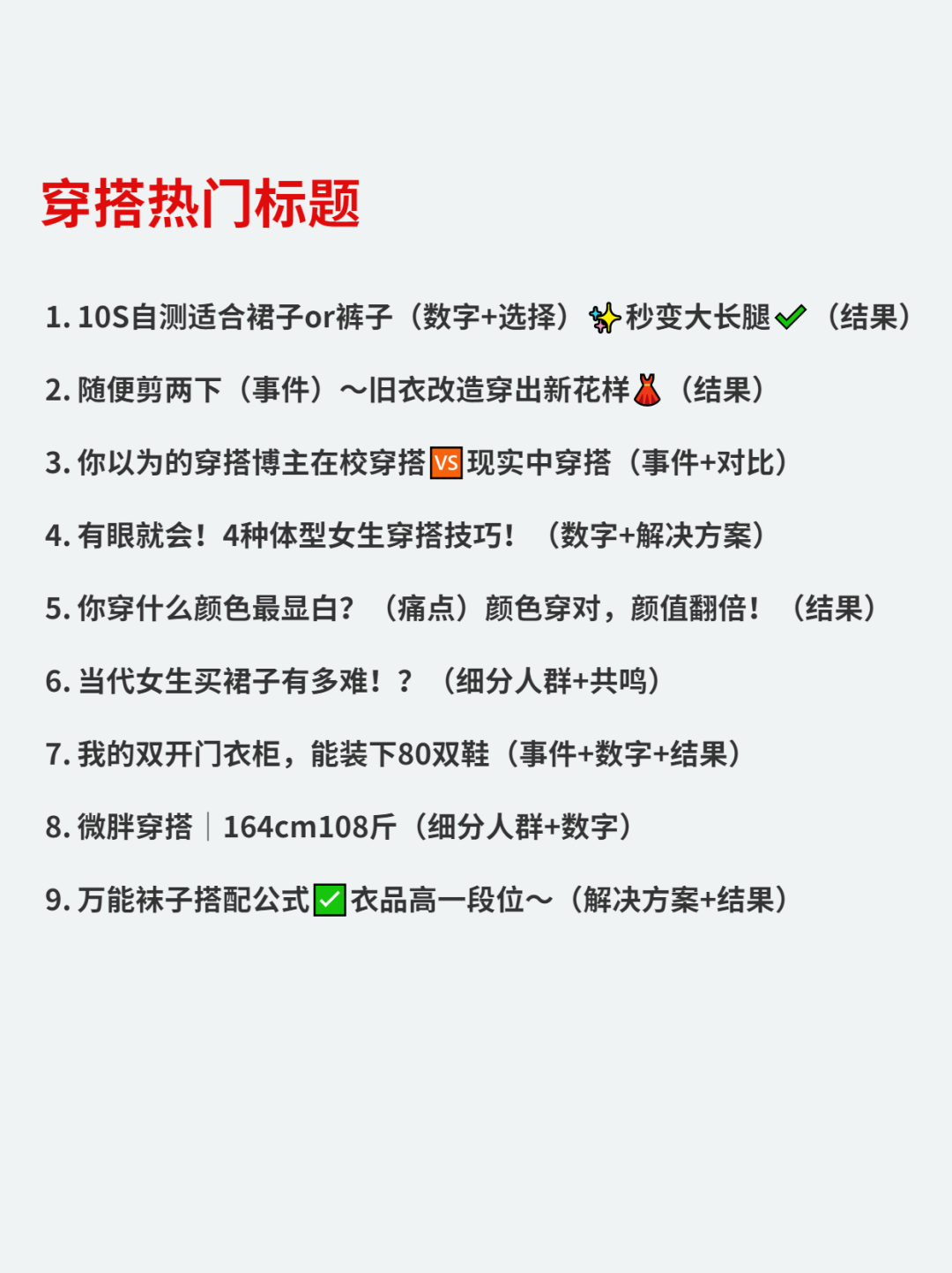 小红书标题分析（研究100+小红书热门标题，总结小红书标题的万能公式）