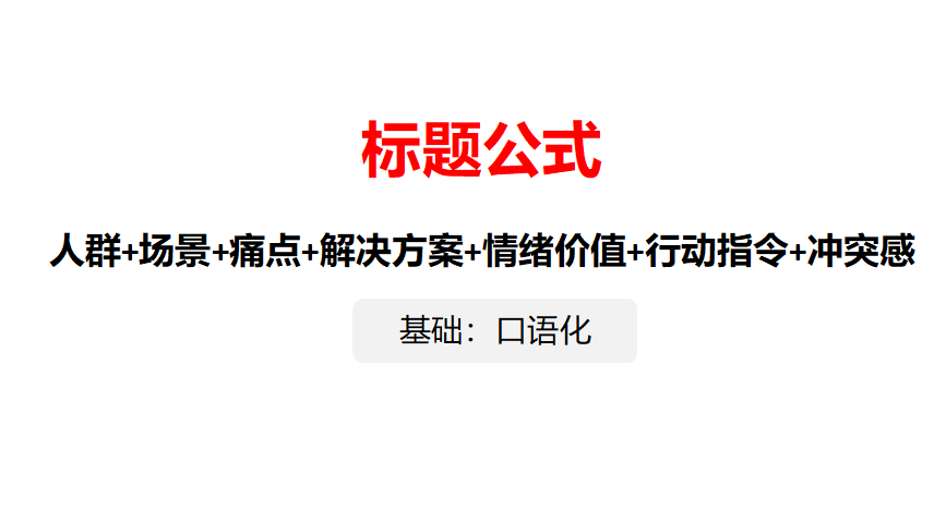 小红书标题分析（研究100+小红书热门标题，总结小红书标题的万能公式）