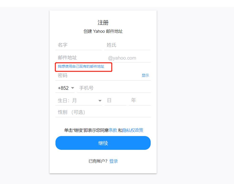 怎么注册雅虎邮箱（2022年Yahoo邮箱注册详细图文教程)