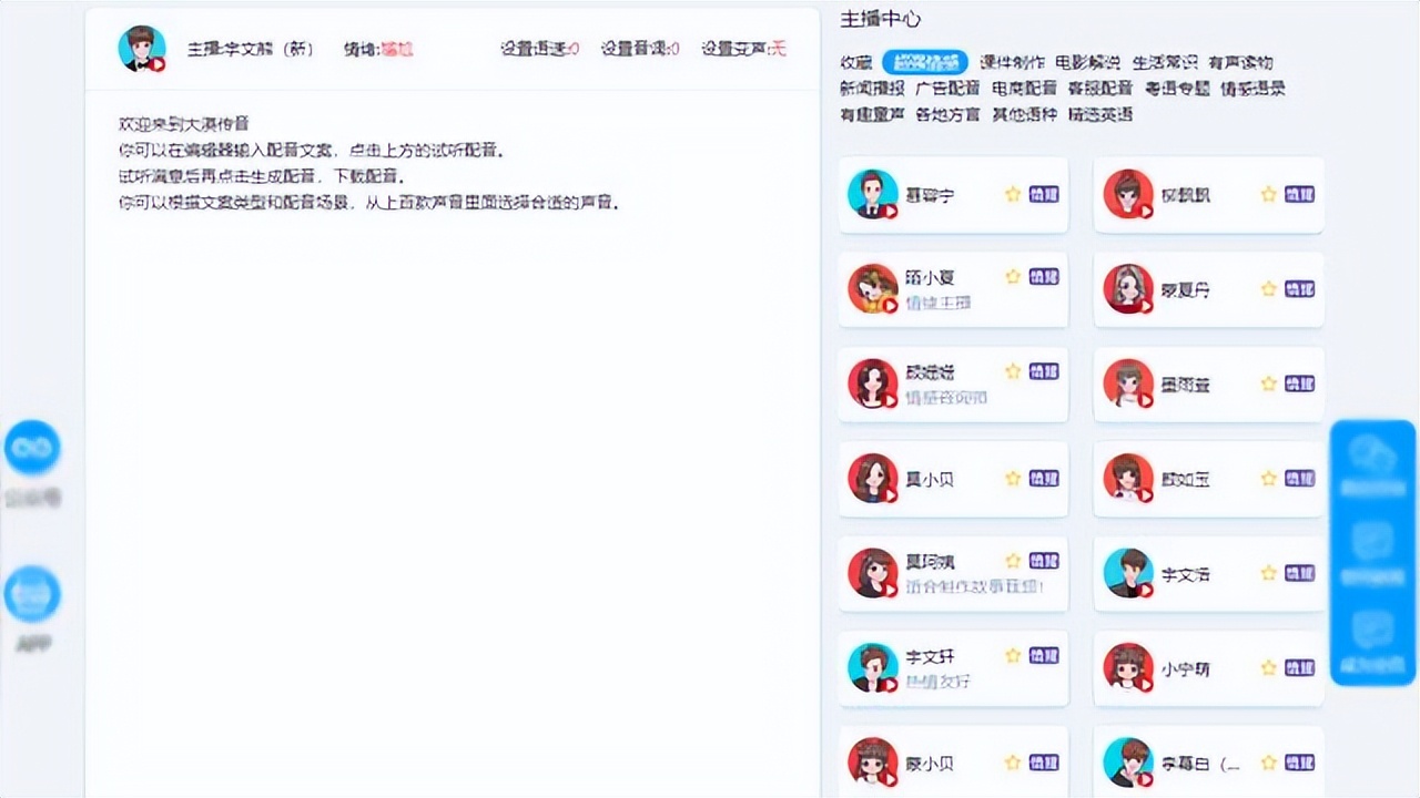 什么软件可以直接文字转语音人声（分享5款接近真人有情绪的配音软件）