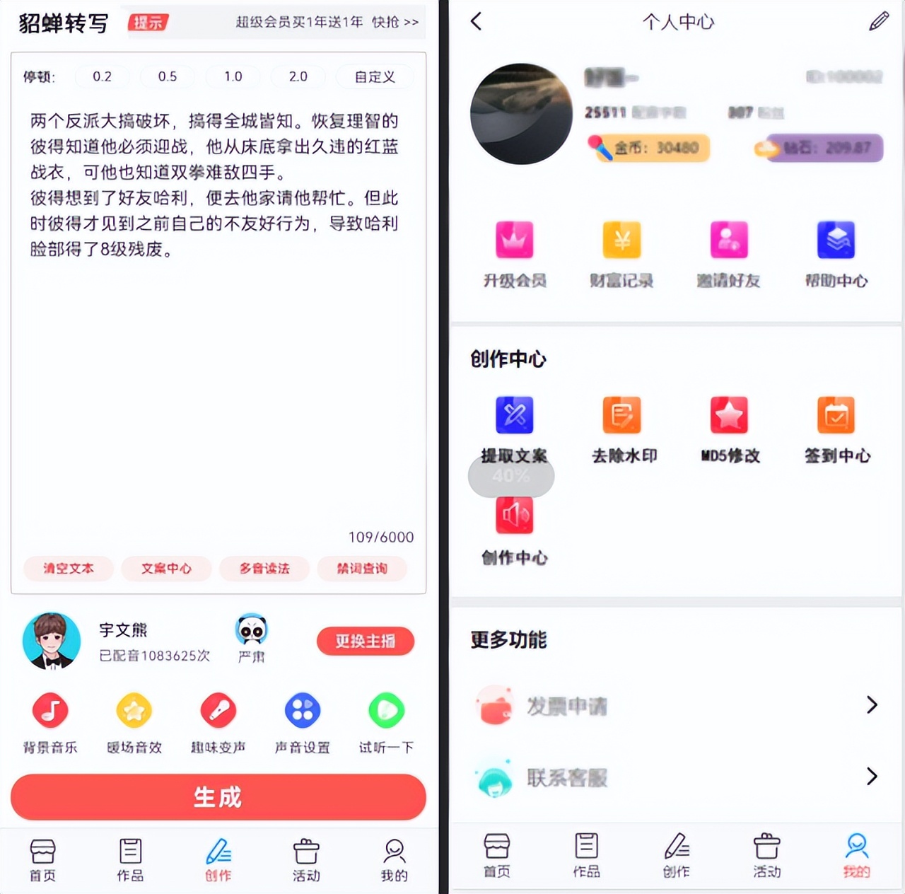 什么软件可以直接文字转语音人声（分享5款接近真人有情绪的配音软件）