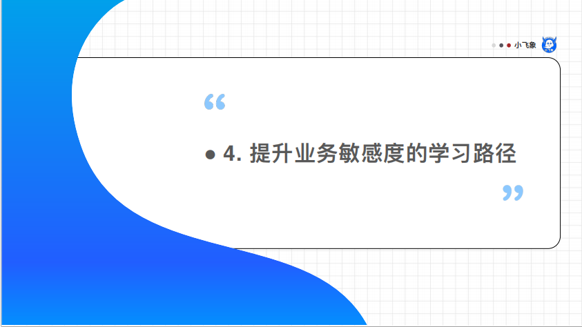 敏感性分析需要什么数据（数据分析师如何才能具备较强的业务敏感度）