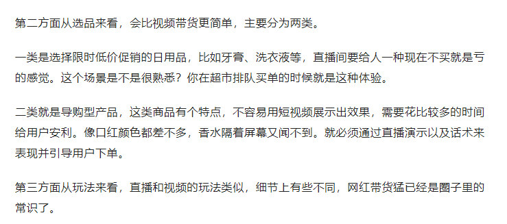 抖音短视频带货和直播带货有什么区别（从流量、选品、玩法这三点分析抖音带货视频和直播哪种形式好）