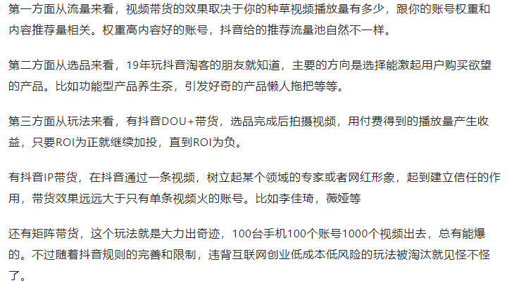 抖音短视频带货和直播带货有什么区别（从流量、选品、玩法这三点分析抖音带货视频和直播哪种形式好）