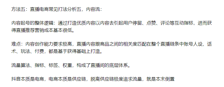 抖音短视频带货和直播带货有什么区别（从流量、选品、玩法这三点分析抖音带货视频和直播哪种形式好）