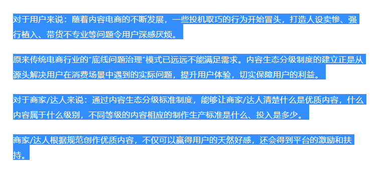 抖音短视频平台的内容推荐机制（附抖音兴趣电商内容生态分级标准制度）