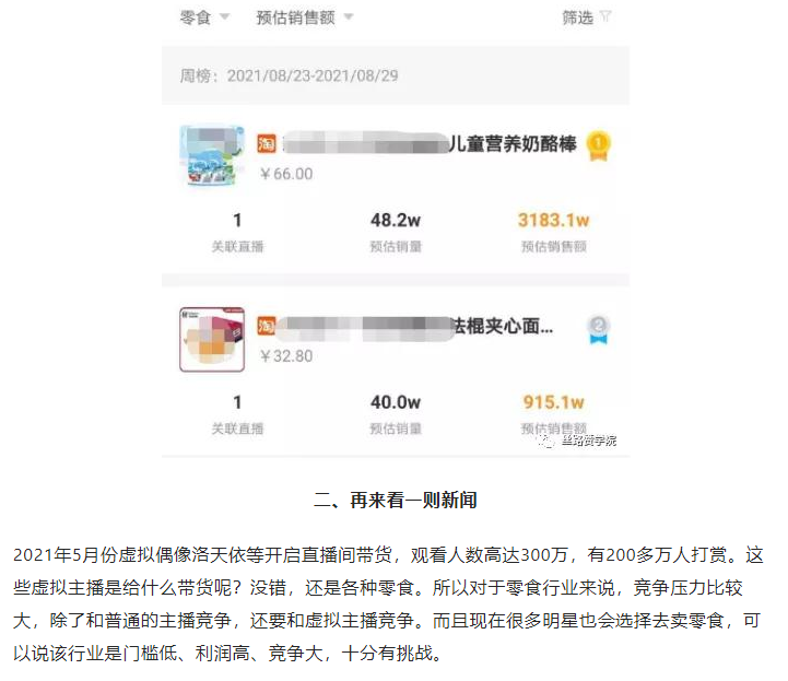 抖音如何卖食品（详解零食行业在抖音的直播要怎么做）