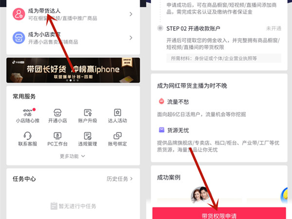 抖音带货的橱窗在哪里开通（怎么在抖音上开橱窗带货及开通流程步骤是什么）