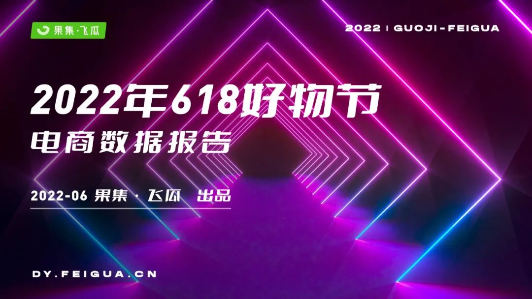 618电商营销策略分析（电商与品牌营销报告及非传统优势类目渗透提升）