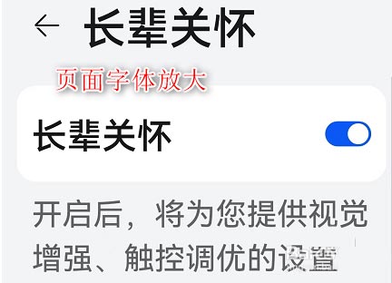 鸿蒙系统亲情关怀在哪里（ 鸿蒙手机开启长辈关怀模式的图文技巧）