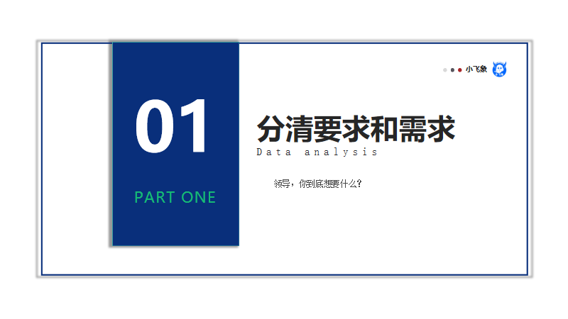 如何迅速成长成为一名数据分析师（如何成为优秀的数据人）