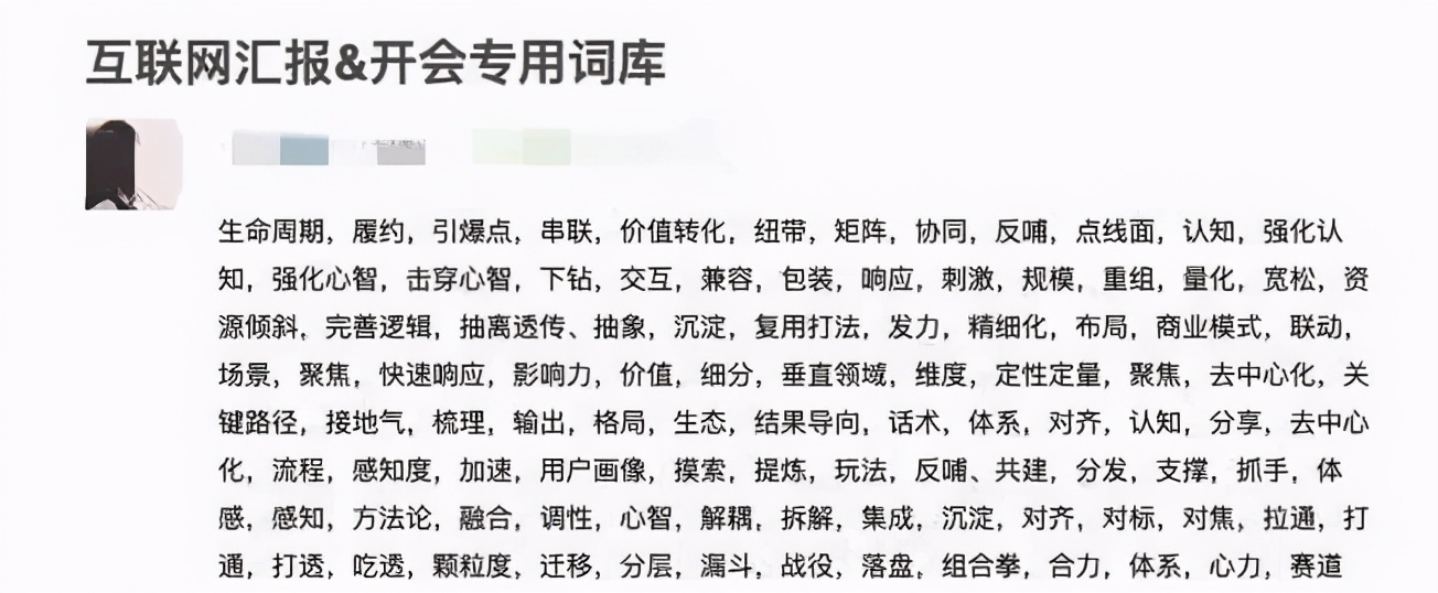 互联网黑话是什么意思（附解读互联网行业黑话）