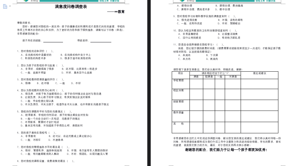 茶话会活动详细方案（解读家长茶话会方案）