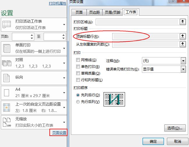 excel表格打印步骤操作方法（附十二个必备Excel打印技巧汇总）