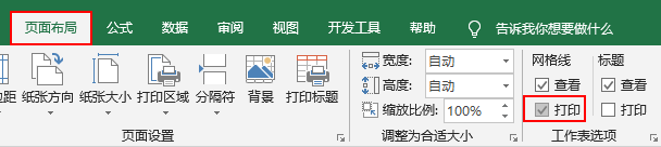 excel表格打印步骤操作方法（附十二个必备Excel打印技巧汇总）