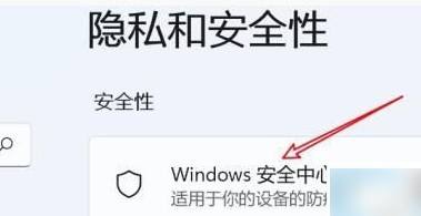 win11系统如何永久关闭实时保护（win11实时保护永久关闭的图文方法）