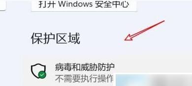 win11系统如何永久关闭实时保护（win11实时保护永久关闭的图文方法）