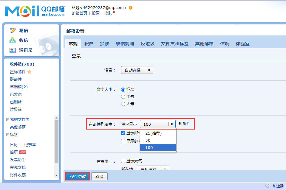 办公小技巧如何设置QQ邮箱（设置邮箱设置的方法应用场景操作步骤）