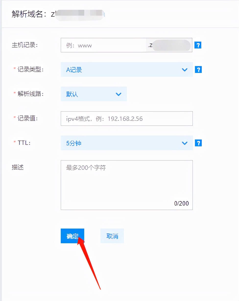 如何搭建创建网站解析绑定域名？（技术分享全过程教程）