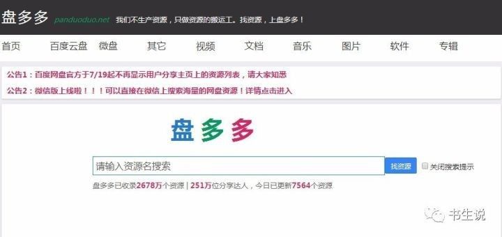 网站搜索不了是什么原因（分享6个资源搜索网站）