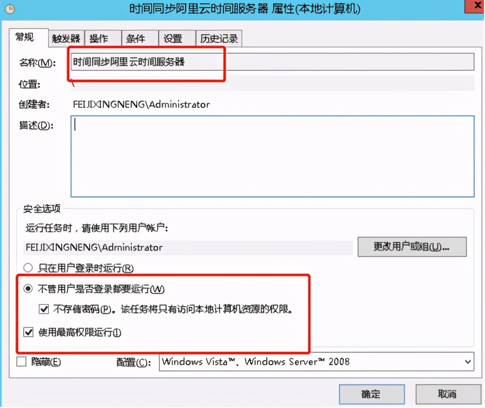 服务器时间同步设置（linux和windows时间同步）