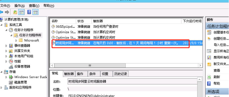 服务器时间同步设置（linux和windows时间同步）