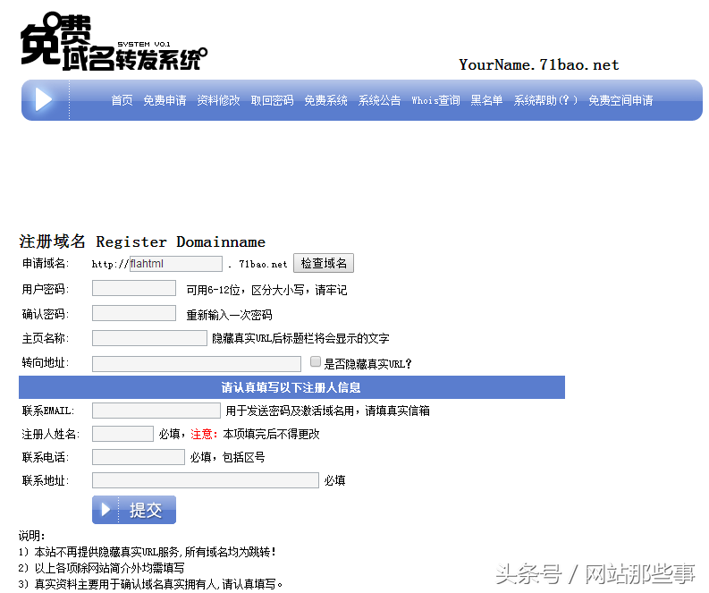 怎么免费申请域名解析网站（推荐几个永久免费域名及个人主页申请）