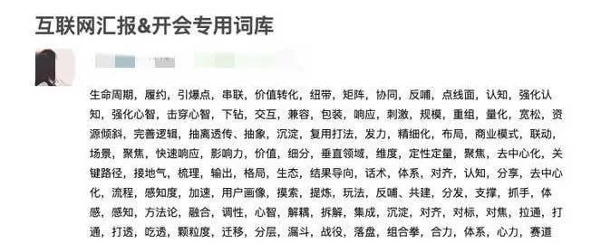 互联网黑话什么意思（解析互联网黑话为啥被吐槽）