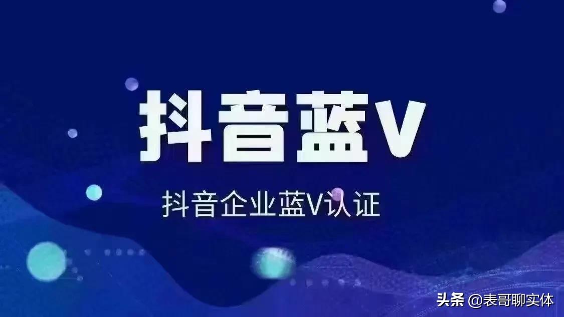 600块认证的抖音蓝V审核不通过怎么办？（抖音审核通过有什么技巧）