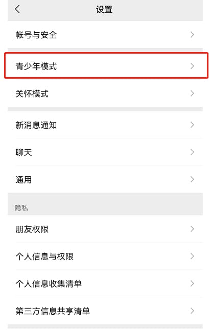 微信可不可以设置青少年模式（微信青少年模式设置限制付款图文教程）