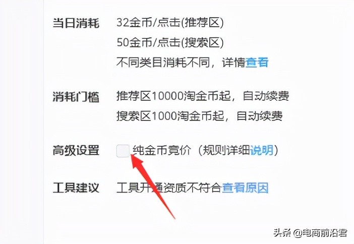 深入解析中小卖家如何玩转淘金币（淘金币使用规则，它有什么优点）