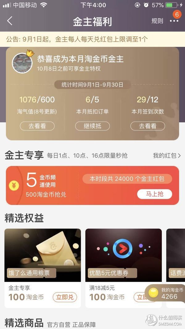 如何玩转淘金币怎么使用？（淘宝币怎么兑换成现金，淘金币它在哪里查看）