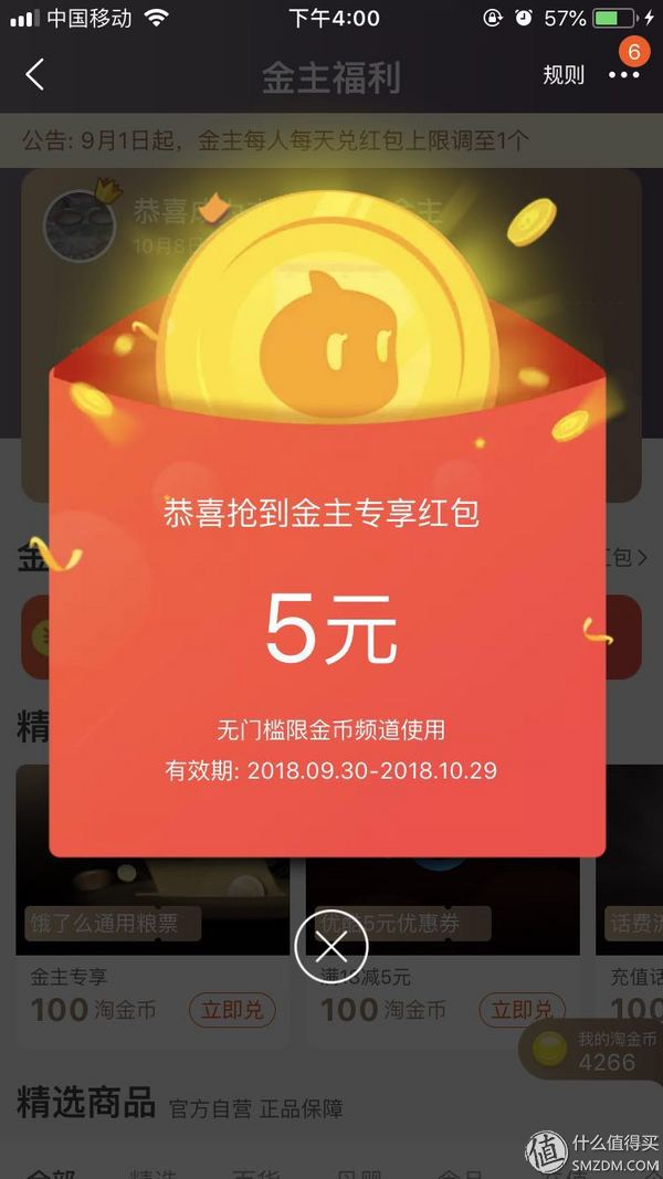 如何玩转淘金币怎么使用？（淘宝币怎么兑换成现金，淘金币它在哪里查看）