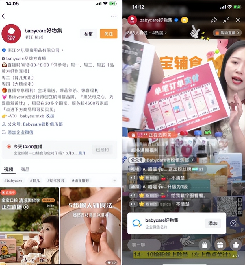 babycare运营模式（坐拥400万私域用户，Babycare如何占据母婴赛道头把交椅）