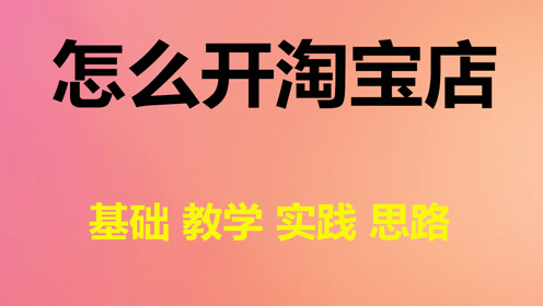 淘宝开店考试题内容（2022年网店运营试题题库含答案）