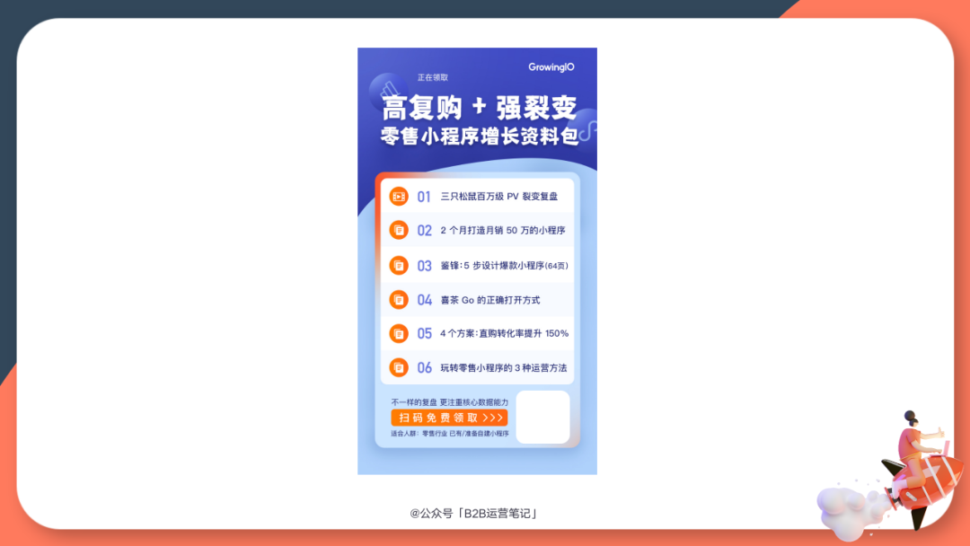 公众号裂变怎么做2022（目标客户涨超500%，B2B公众号可以这样做增长）