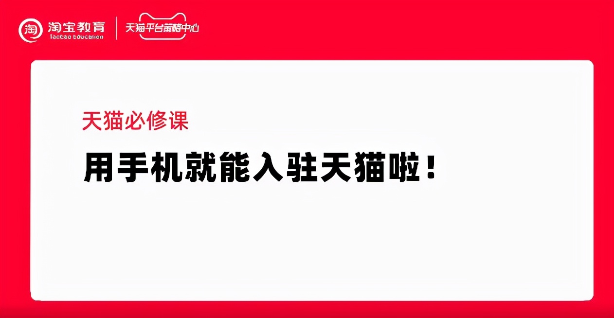 天猫淘宝怎么手机端开店（简单操作七个工作日即可开店）