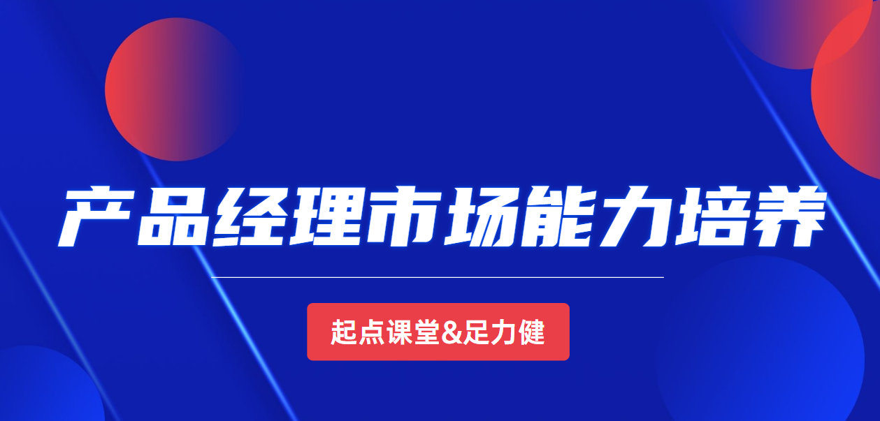 打造爆款产品的第一步营销方案（需要培养你的产品思维和市场能力）